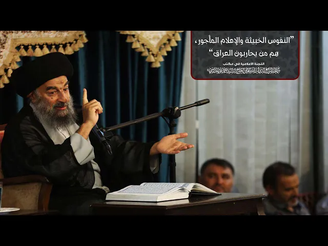 ⁣المرجع المدرسي يحذر: النفوس الخبيثة والإعلام المأجور، هم من يحاربون العراق.