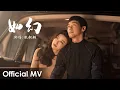 Download Lagu 【Official MV】Parallel World《西出玉门》 | Theme Song《如幻》\