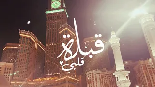 قبلة قلبي    دندنها