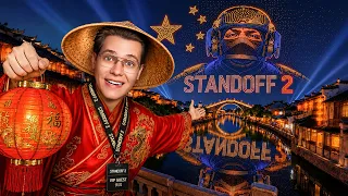 Я ВЕРНУЛСЯ И УЛЕТЕЛ В КИТАЙ НА CHINAJOY ПО STANDOFF 2 ✈️