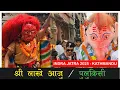 Download Lagu Shree Lakhey Aaju (श्री लाखे आजु) | Pulukisi (पुलुकिसी) | Indra Jatra 2025