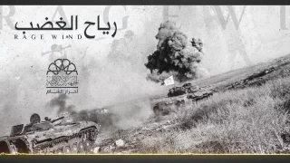 هبت رياح الغضب 