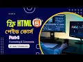 HTML Formatting Comments Part 6 Bangla Tutorial FKT ARAF TECHNOLOGY