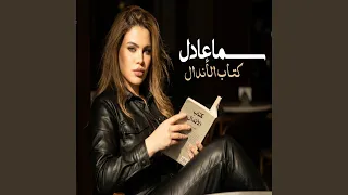 كتاب الأندال دندنها