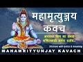 Download Lagu Mahamrityunjay Kavacham | महामृत्युञ्जय कवच | Hymn to lord Shiva with Meaning and Lyrics