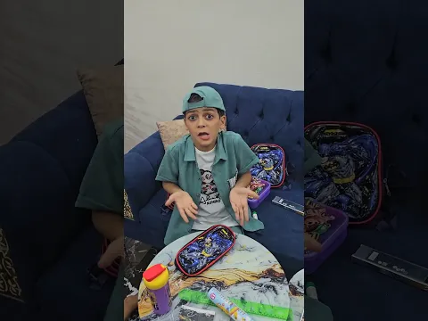 يابابا اشتريلي شنتاية روح عالمدرسة
