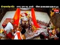 Download Lagu #22June25 #लाइव_संध्या_शयन_आरती #श्री_महाकालेश्वर_ज्योतिर्लिंग #Live #Shri_Mahakaleshwar_Jyotirlinga