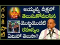 Download Lagu అయ్యప్ప తత్త్వం #1 | Ayyappa Tatvam | Garikapati Narasimha Rao Latest Speech | Pravachanam | 2020