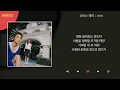 신인류 - 나이스 데이 / Kpop / Lyrics / 가사
