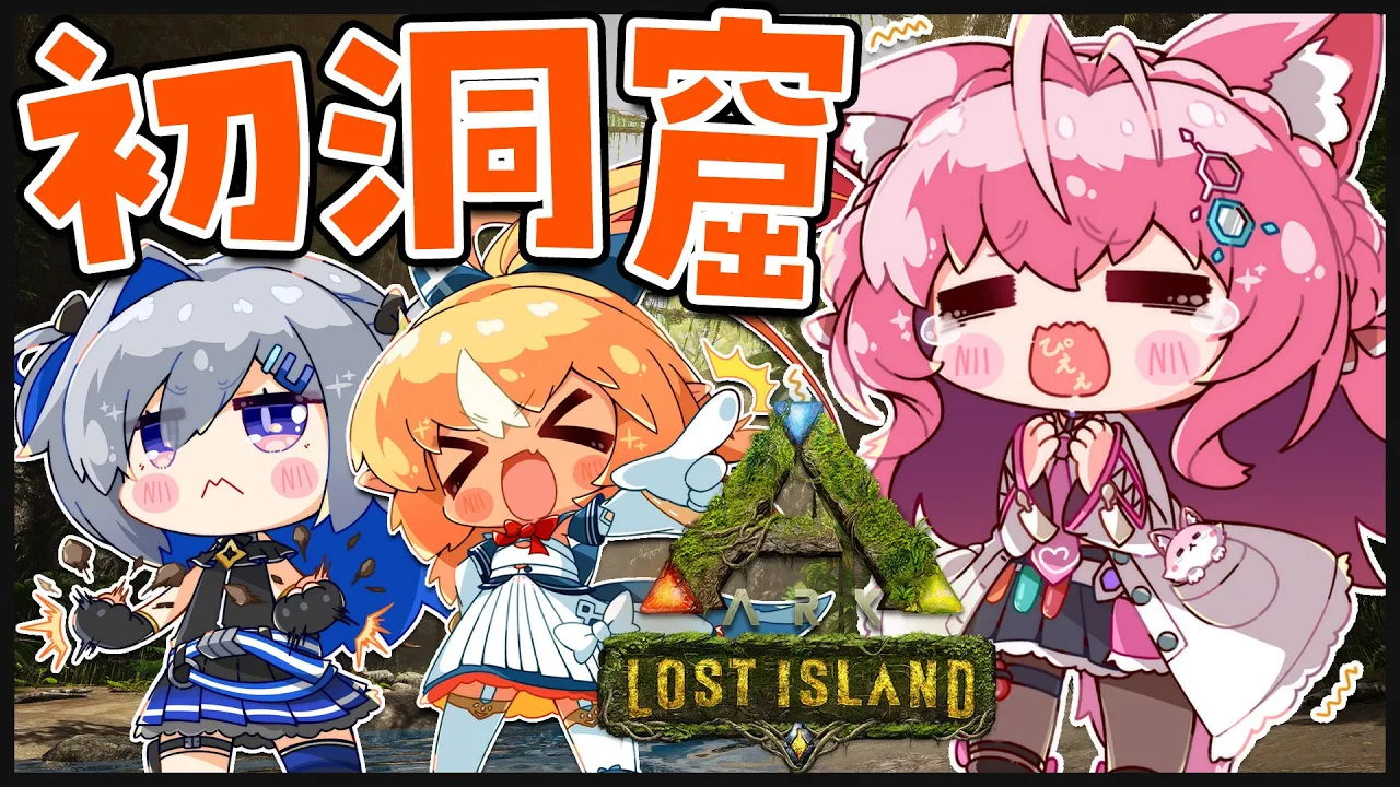 【ARK】初めての洞窟探検！ #かなりあ で行くよ～！【不知火フレア/天音かなた/博衣こより視点/ホロライブ】