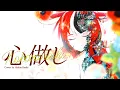 Download Lagu 【MV】 心做し \\\\ Kokoronashi – majiko ver. || HAKOS BAELZ COVER