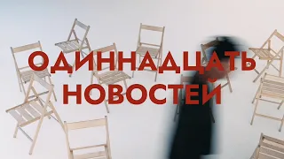 Одиссея, Чемпионат мира и добровольцы на Марс. 11 новостей.