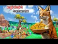 Download Lagu Magical Fox Swaps Village Chicken Biryani Comedy Story Hindi kahani Hindi Moral Stories