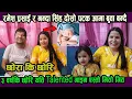 Download Lagu रमेश प्रसाई र नन्दा सिंह दोस्रो पटक आमा बुवा बन्दै! ३ वर्षकि छोरि यति Talented गाइन एस्तो मिठो गित!