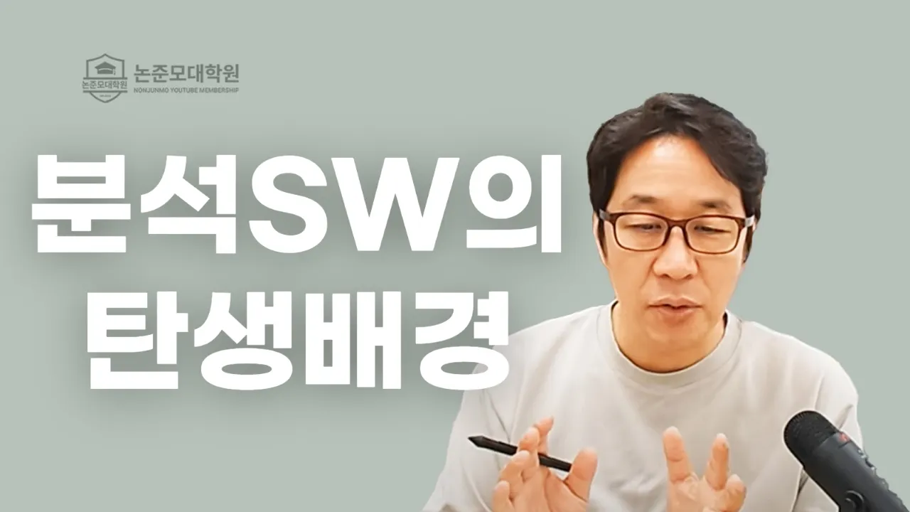양적 & 질적 분석 SW의 탄생 스토리