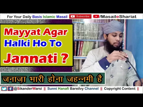 kya halka janaza jannati aur bhari janaza jahannami ka hota hai | janaze ke wazn se guman karna