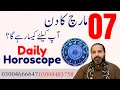 07 March 2026 Aries To pisces Daily Horoscope Zanjani TV
