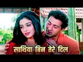 Download Lagu Saathiya Bin Tere Dil Mane Na [4K] | Kumar Sanu | Sunny Deol, Tabu | Himmat (1996) | Romantic Song