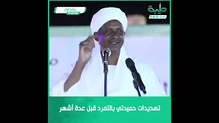 شاهد تهديدات حميدتي بالتمرد قبل عدة أشهر 