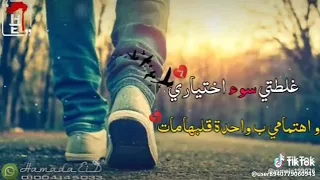 غلطتي سوء اختياري واهتمامي بوحده قلبها مات والي ياما تعبت منها سيبتها مبقاش في بينا حاجات 