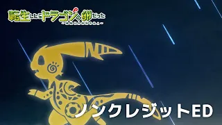 YouTube影片, 內容是轉生之後的我變成了龍蛋～目標是世界最強～ 的 OP