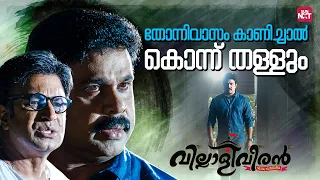 villali veeran dileep namitha siddique sun nxt