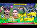 Download Lagu Pagli Bhukhiye To Somaari | Ashish Yadav Bolbam Dj Remix Song | Hard Bass | पगली भूखिये तो सोमारी