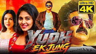 युद्ध एक जंग (Dictator) (4K) नंदमुरी बालकृष्ण की एक्शन हिंदी डब्ड मूवी | सोनल चौहान | Yudh Ek Jung