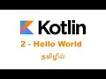Kotlin Development Tamil Tutorials - 2