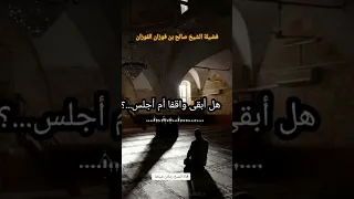 هل ابقى واقفا ام أجلس دندنها