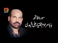 Gal Tey Gal Rakh Rondin - "Bakhtiar Ali Sheedi" - 2017-18 Noha - TP Muharram