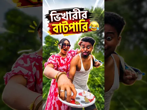Best bangla comedy || new comedy video || best funny video || hasir video|| Gopen #shorts