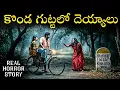 Lagu KONDA GUTTA Real Horror Story in Telugu | Real Ghost Experience | Telugu Horror Stories | Psbadi