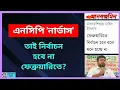 Download Lagu ফেব্রুয়ারিতে নির্বাচন হবে না, কেন বলছেন নাহিদ? Zahed's Take । জাহেদ উর রহমান । Zahed Ur Rahman 