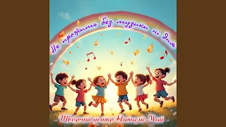 Пісня першокласниці Feat Ніка Таран 