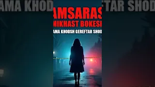 نقشه قتل که به کمدی سیاه تبدیل شد داستان جنایی دالیا دیپولیتو 