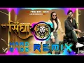 Download Lagu singhasan song Dj Remix Hard Bass l Akash Bhamla l Vibration Mix Dj Parveen Rajput