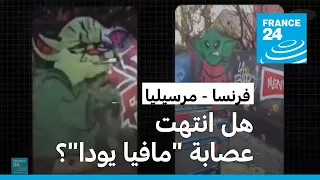 بعد اعتقاله في المغرب    زعيم عصابة  مافيا يودا  في مرسيليا يصل إلى فرنسا دندنها