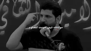 سيد رفعت الصافي    والله فعلا حوبه المظلوم بالمرصاد   موكتلك تبين حوبت المضلوم اجمل قصيده عراقيه شعر دندنها