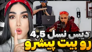 آشنا گنگ برگشته ری اکشن فری استایل رد موود آشنا Red Mode Frestyle Ashna Reaction 