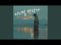 Lagu 디지털 방랑자 Digital Nomad