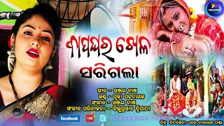 bapa ghara khela sarigala new odia sad song puja pattnaik pp creation