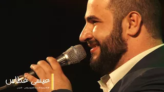 أغنية  ان كنت ناسي  ل عيسى غطاس   الأكاديمية الأردنية للموسيقى دندنها