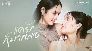  ost harmony secret lookmhee x sonya official audio 
