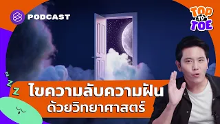 สามารถควบคุมหรือลดความฝันร้ายได้ไหม
