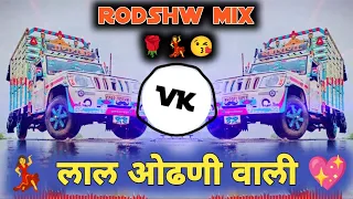 lal odhani wali rodshw mix dj vaibhav vk marathi song djvaibhavvk