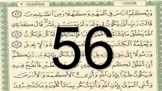 القرآن الكريم الصفحة 56 أيمن سويد 