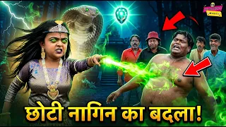 छोटी नागिन एपिसोड -6 | CHOTI NAGIN EPISODE -6 | Comedy | Khandesh Comedy Video | Choti didi #comedy