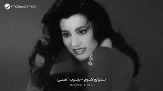                                                      نجوى كرم   بجر ب إنسى دندنها