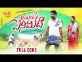 Download Lagu Polamu Dhunne Penimiti Full Song 4K | Folk Song 2022 | Adhya Sri Music |